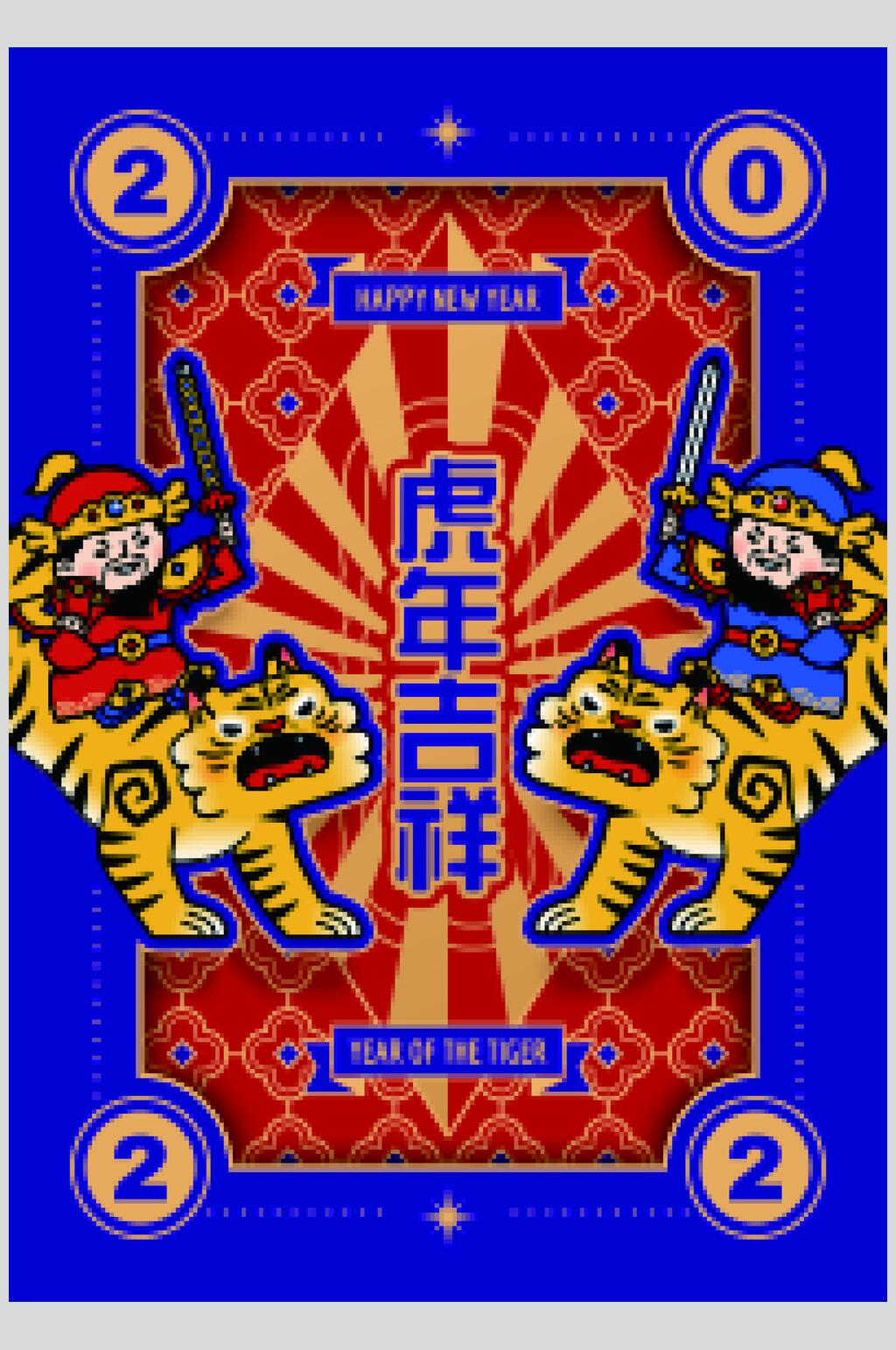 虎年吉祥矢量虎年春节素材素材
