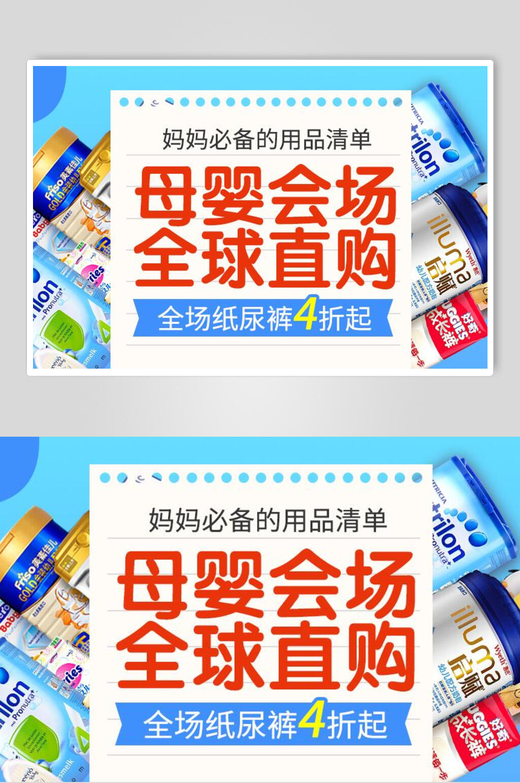 母婴会场全球直购母婴海报素材
