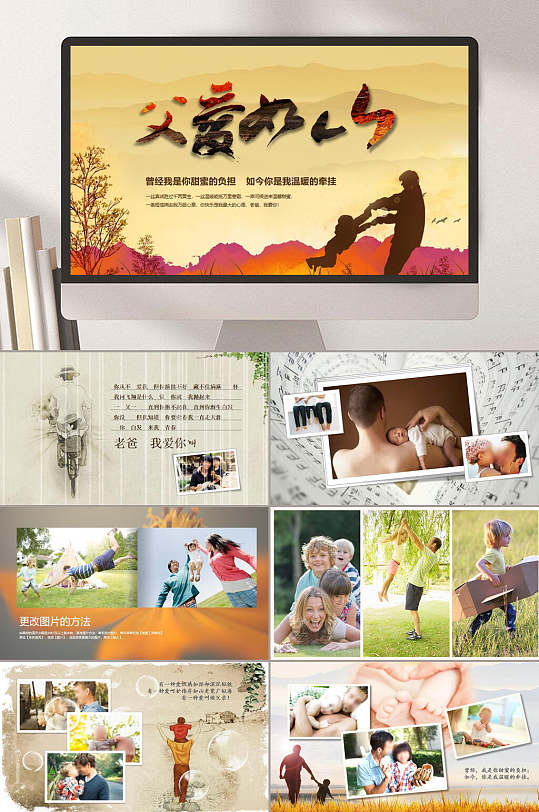 父爱如山人物剪影感恩父亲节PPT-众图网