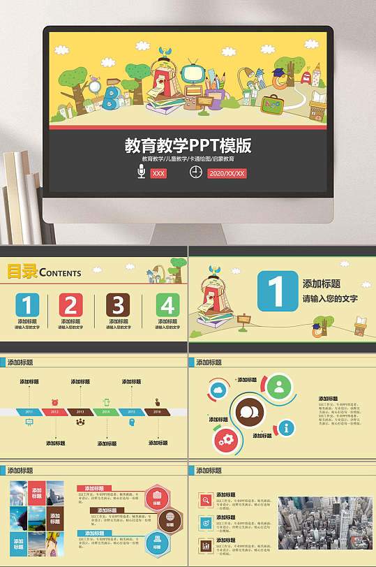 卡通教育教学公开课课件PPT-众图网