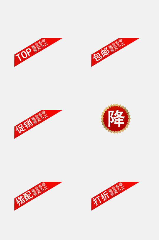 促销红色电商促销角标标签免抠素材