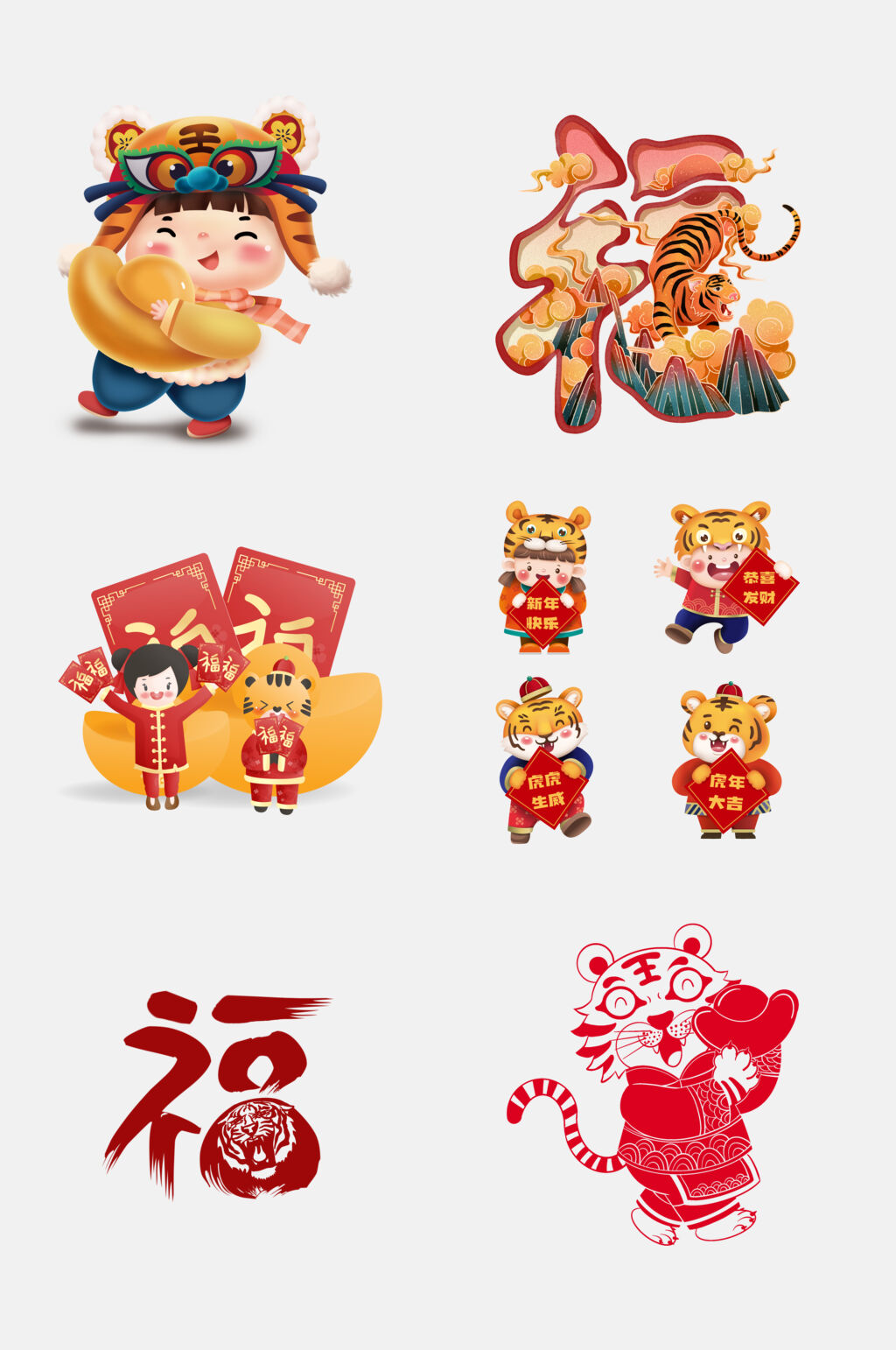 福字虎年春节免抠素材素材