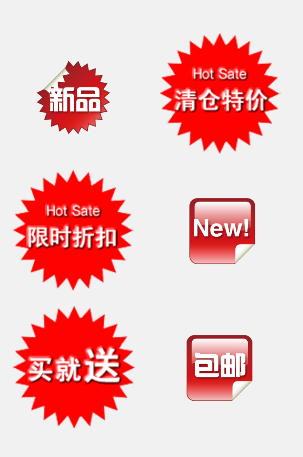 显示折扣彩色电商促销标签免抠素材素材