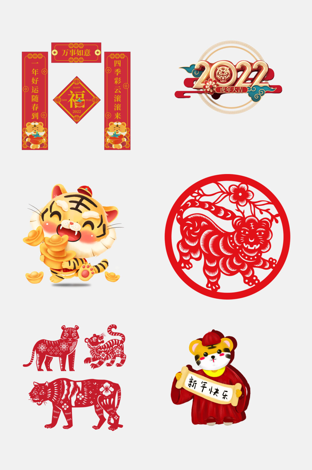 对联虎年春节免抠素材素材
