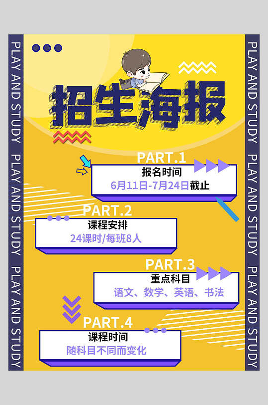 机构火热招生宣传海报