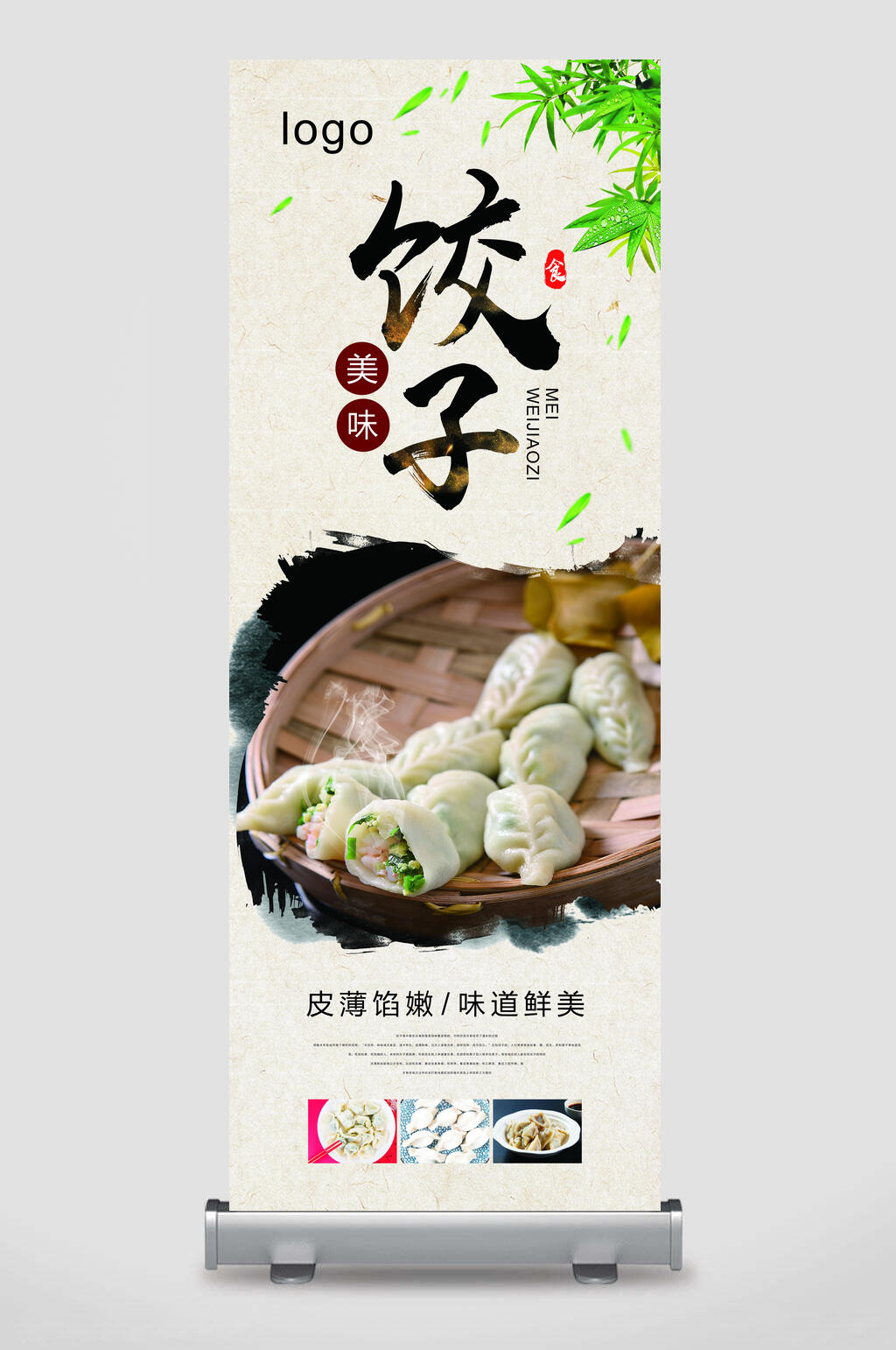 美味饺子美食宣传展架素材