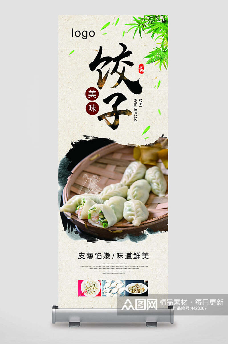 美味饺子美食宣传展架素材