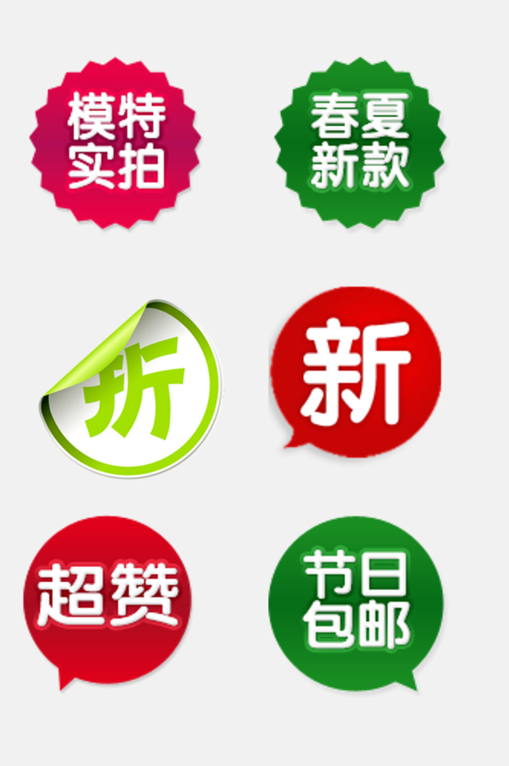 翻页节日包邮电商促销标签免抠素材素材