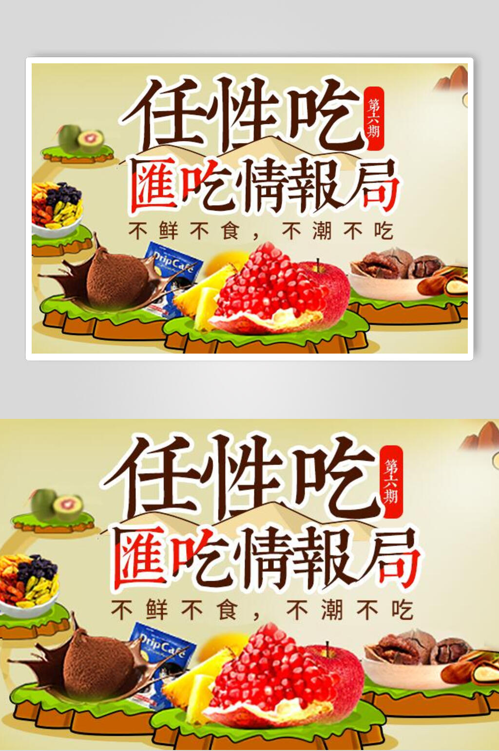 任性吃美食海报素材