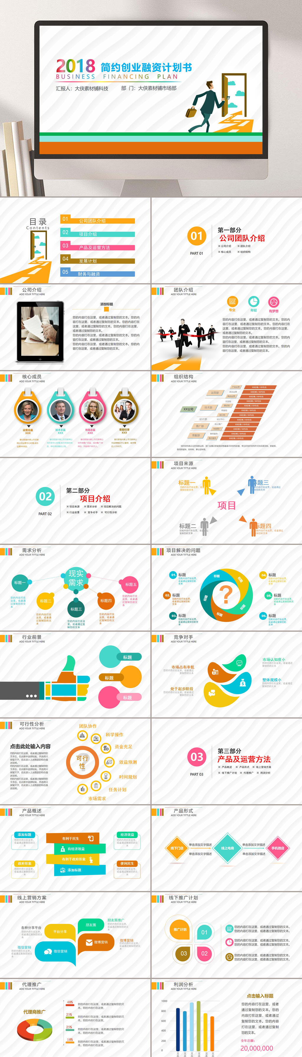 简约融资创业汇报PPT素材