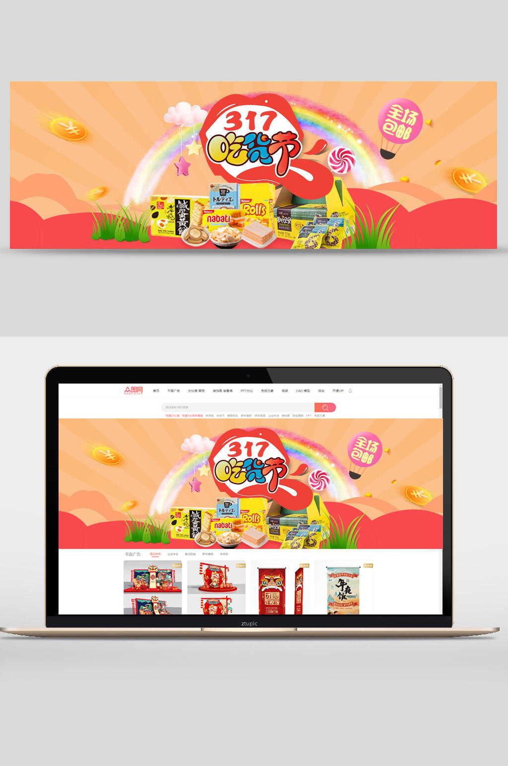 317美食电商banner素材
