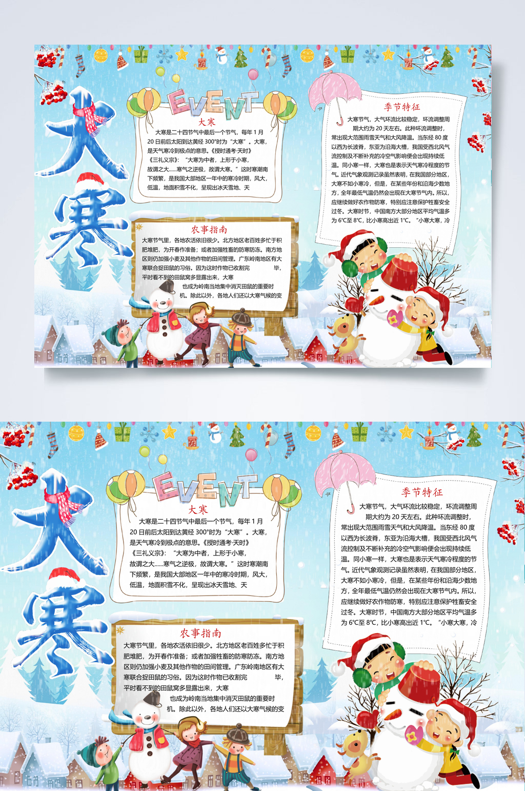 大寒节气小报WORD素材