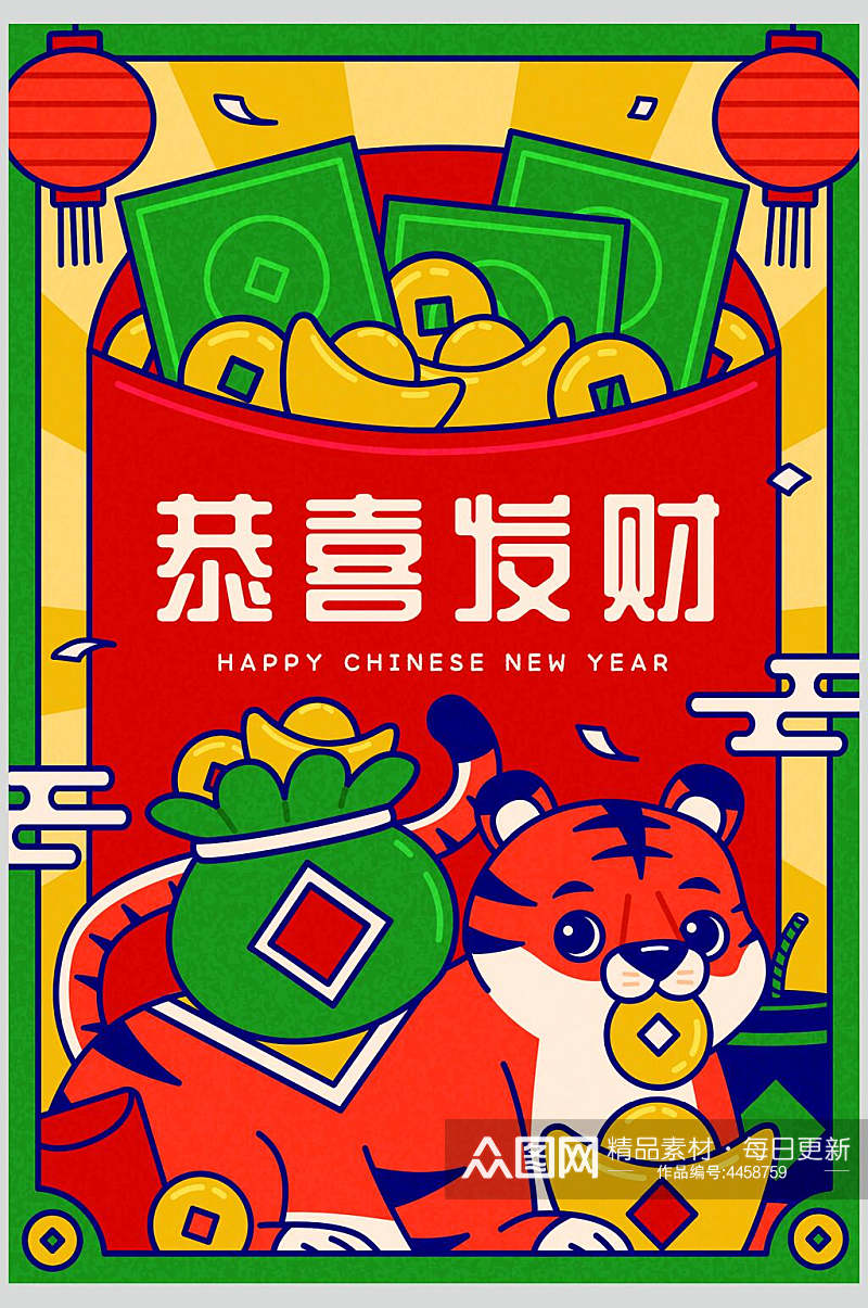 恭喜发财虎年卡通插画矢量素材素材