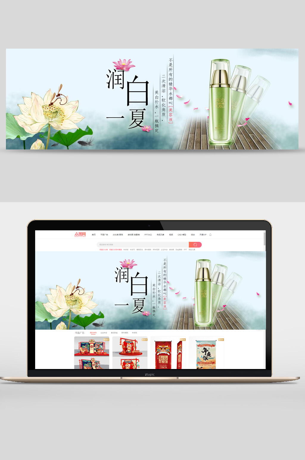 润白一夏美妆电商banner素材