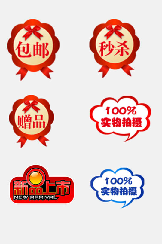 秒杀创意电商促销标签免抠素材