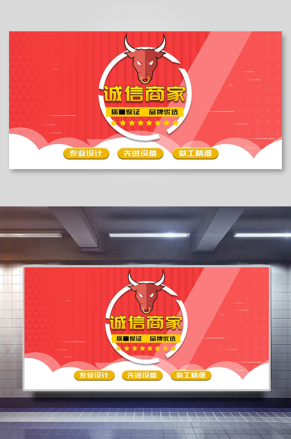 红色牛头诚信商家电商促销展示背景素材