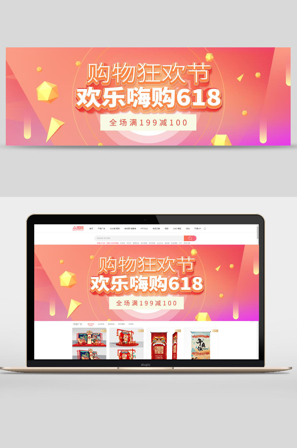 欢乐嗨购618网页轮播banner素材