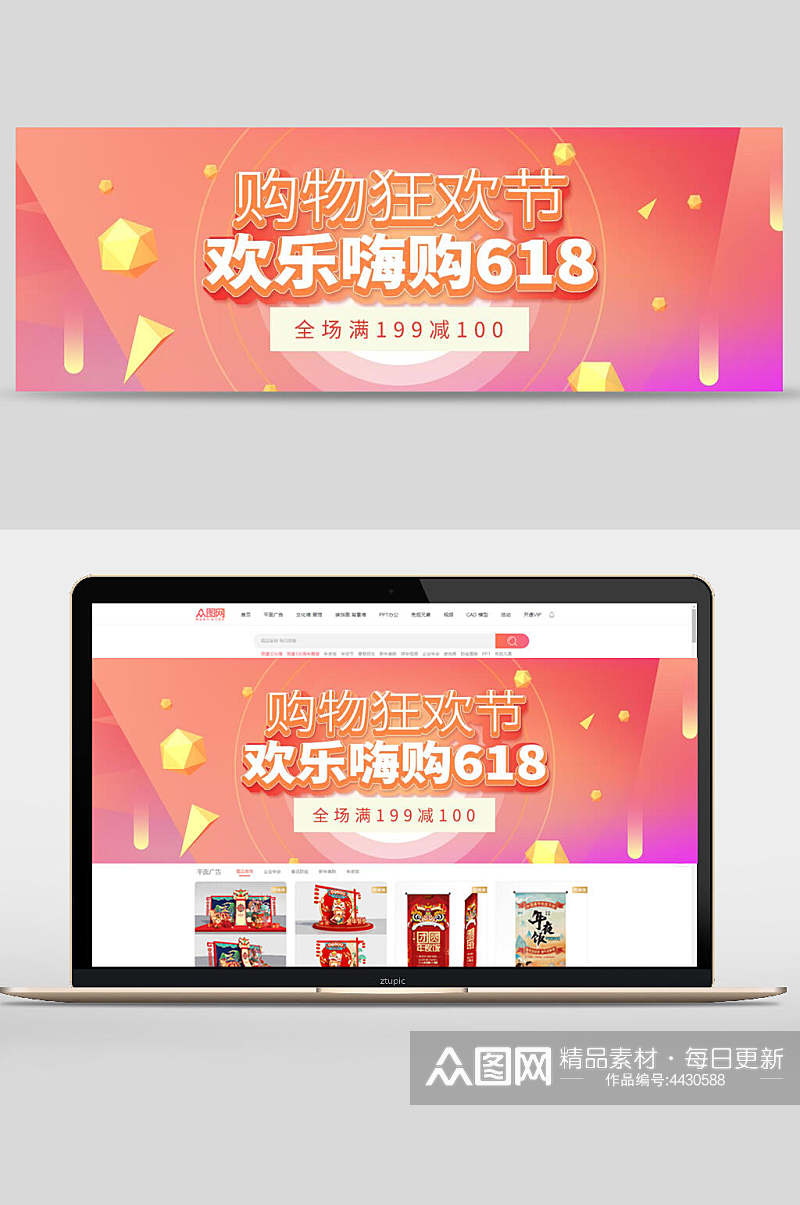 欢乐嗨购618网页轮播banner素材