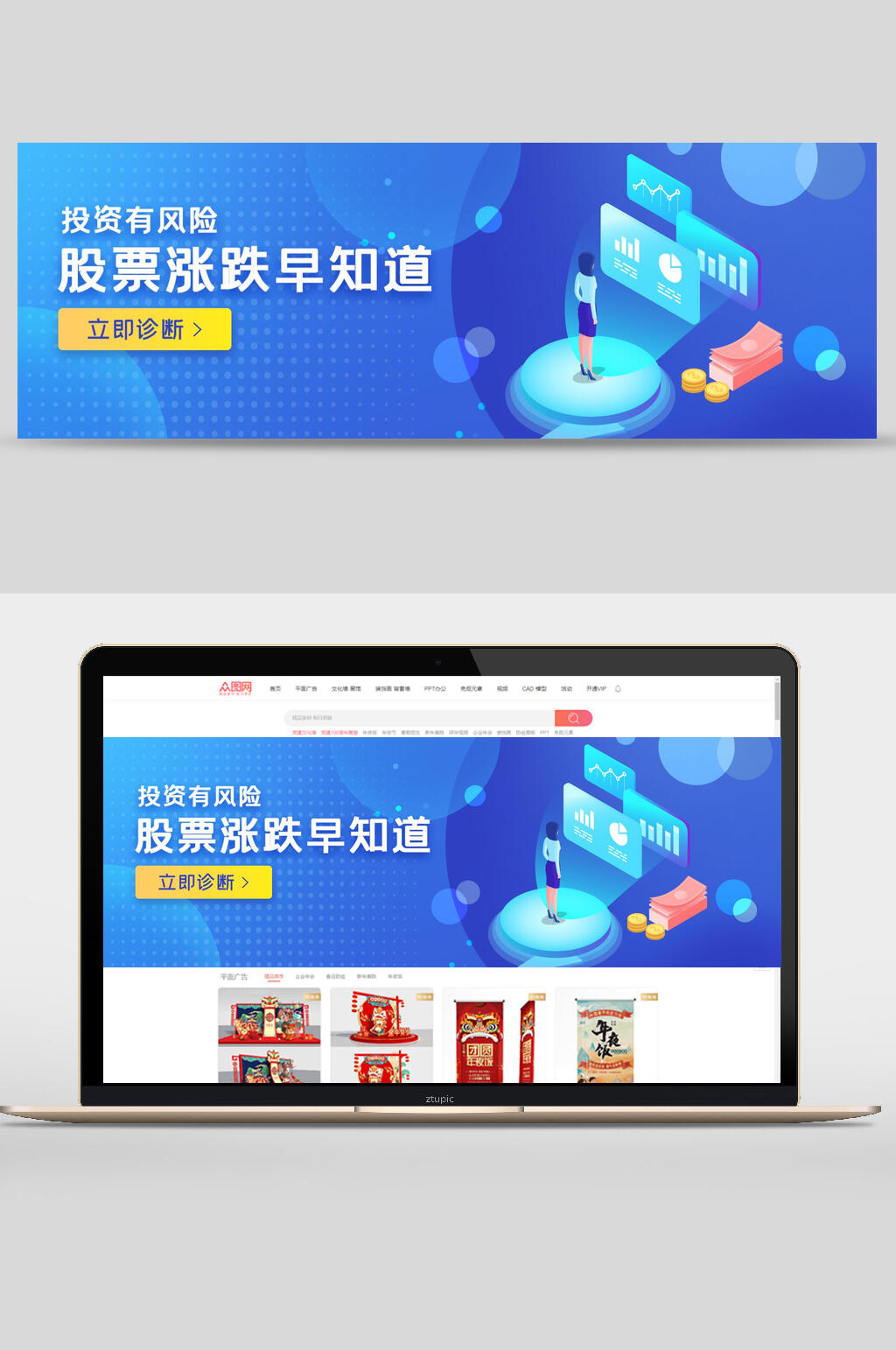 股票涨跌早知道促销宣传banner素材