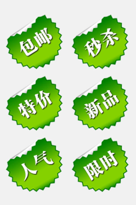 绿色渐变翻页电商促销标签免抠素材