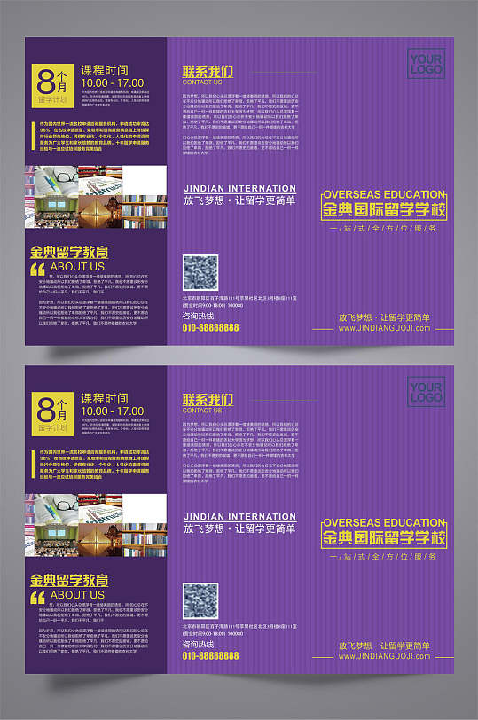 紫色金典教学教育店铺宣传三折页