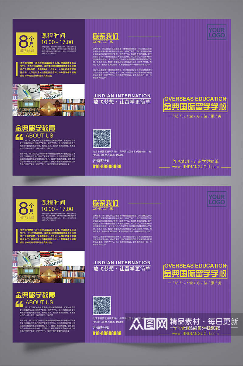 紫色金典教学教育店铺宣传三折页素材