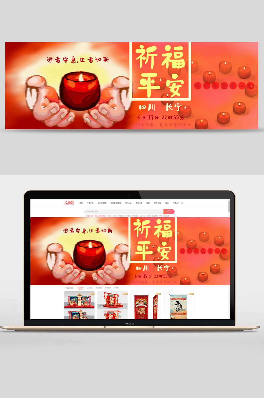 祈福平安促销宣传banner素材
