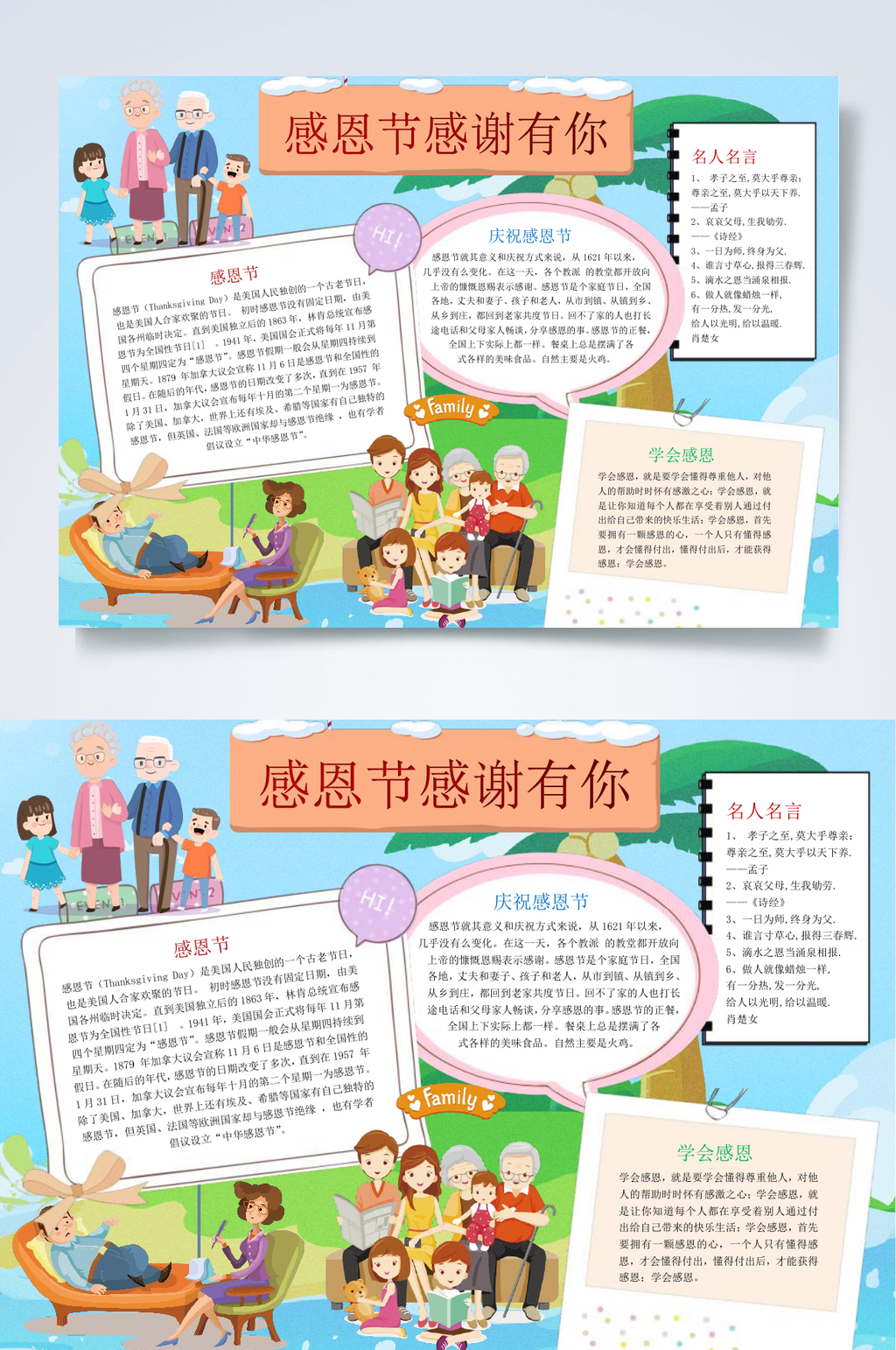 感恩节感谢有你感恩节小报WORD素材