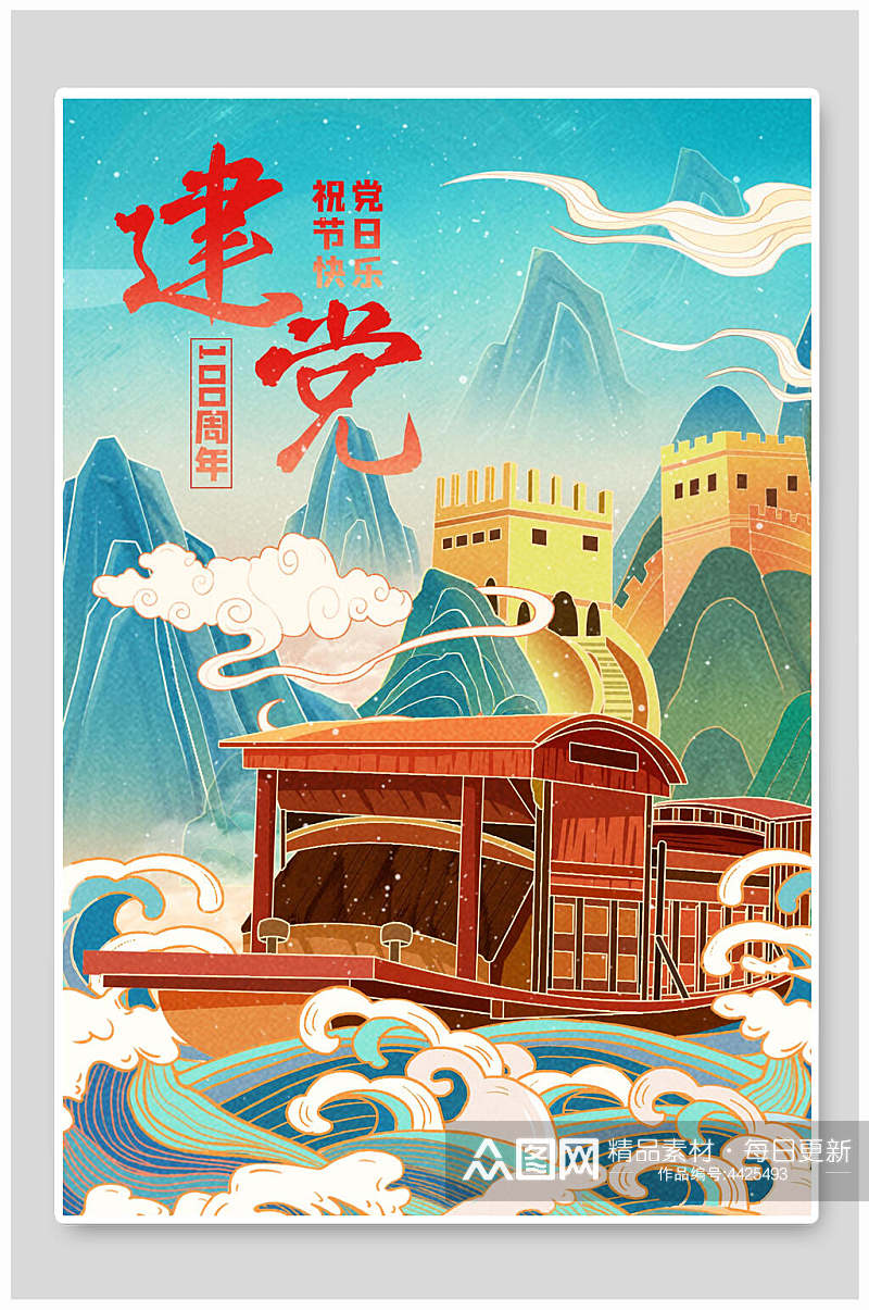 波浪建党100周年中国风插画素材