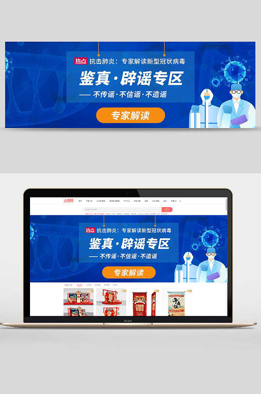 鉴真辟谣专区网页轮播banner