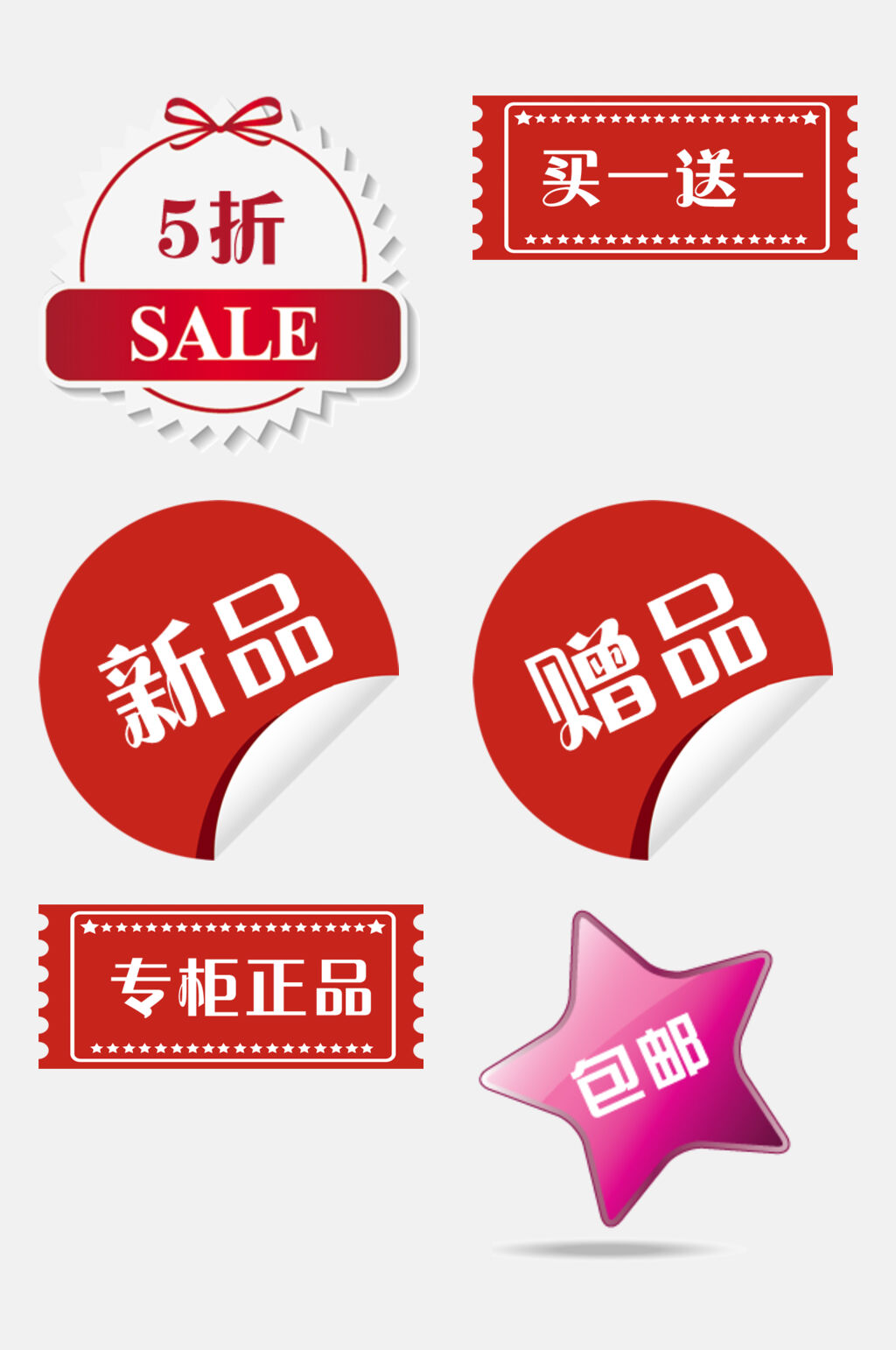 新品创意淘宝电商促销标签免抠素材素材
