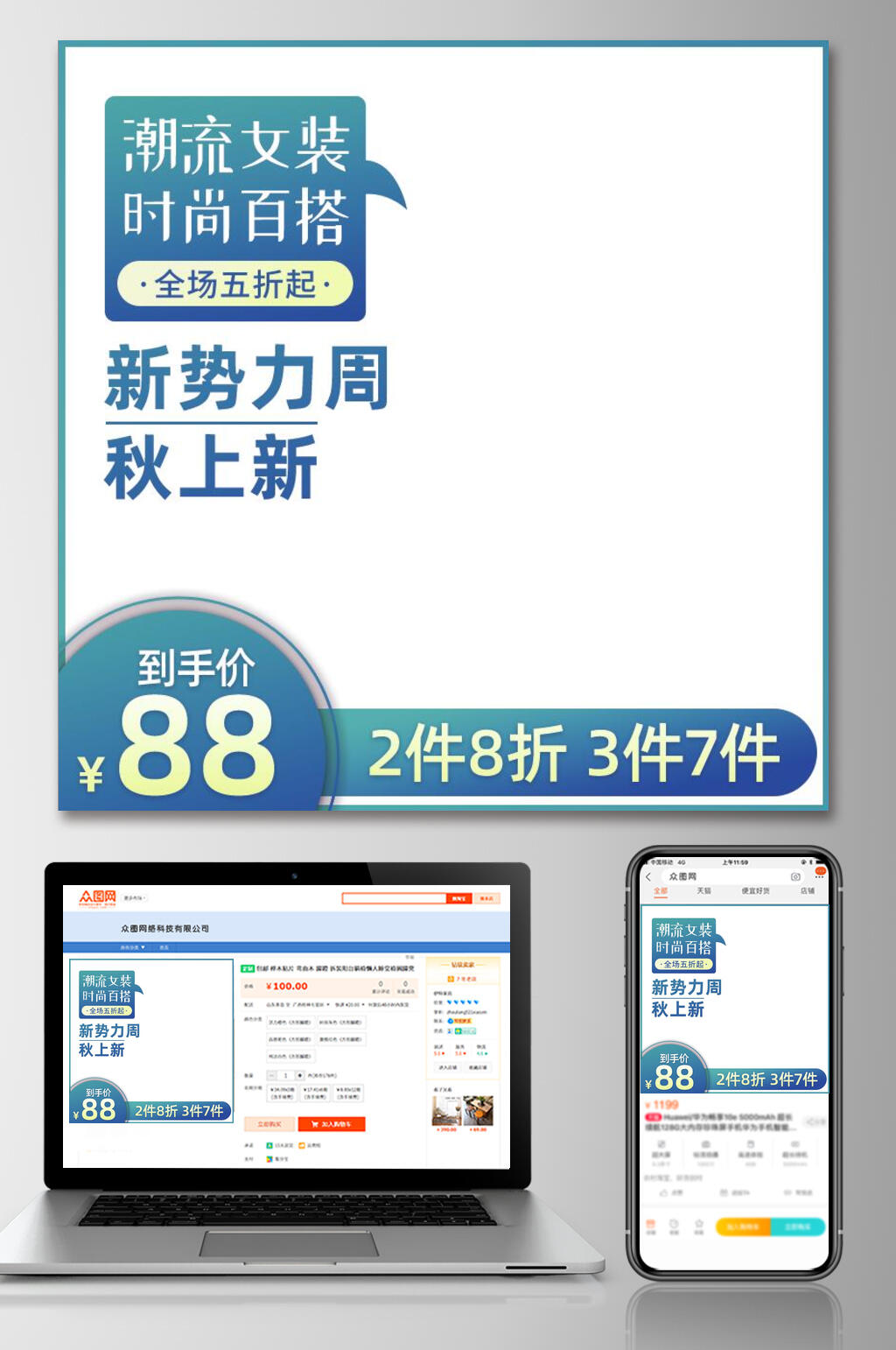 新势力周秋上新电商主图素材