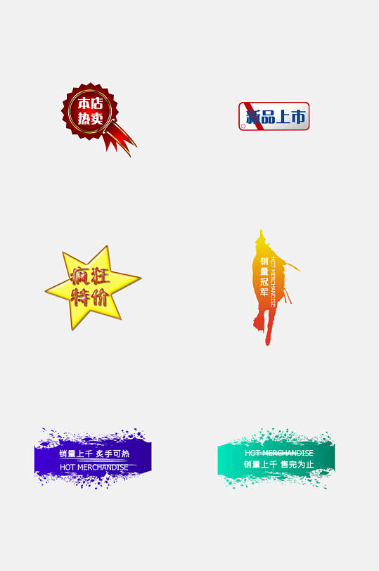 渐变文字电商促销角标标签免抠素材