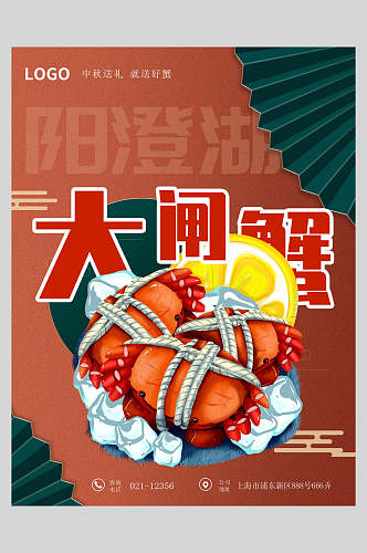 卡通大闸蟹美食海报