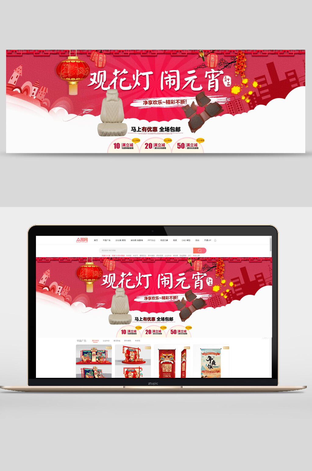 闹元宵汽配电商banner素材