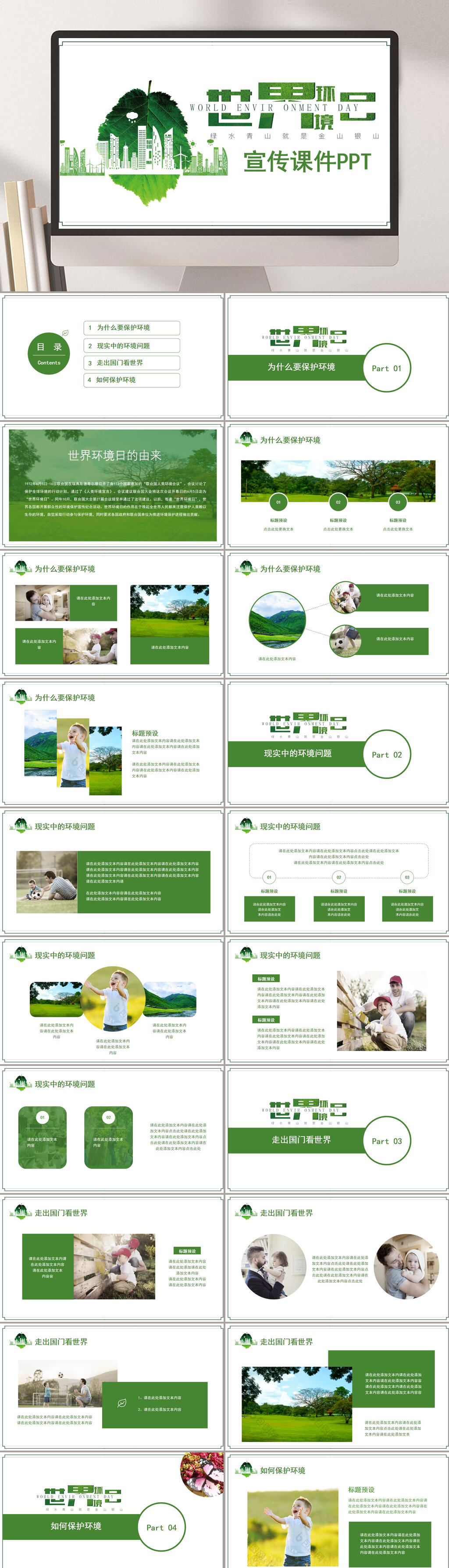 绿色宣传课件世界环境日PPT素材