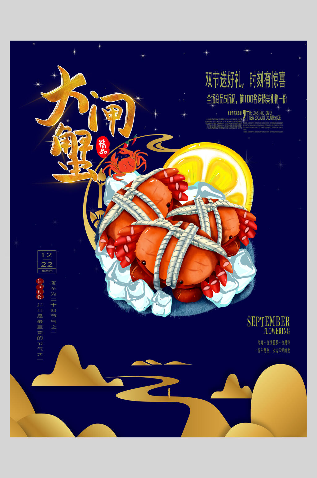 深蓝色大闸蟹美食海报素材