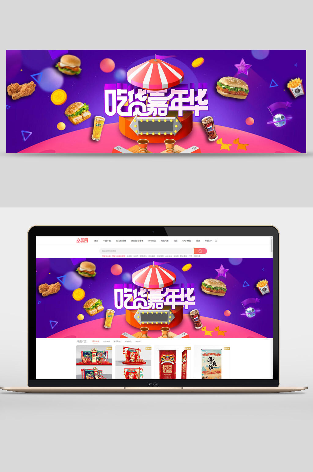 吃货嘉年华美食电商banner素材