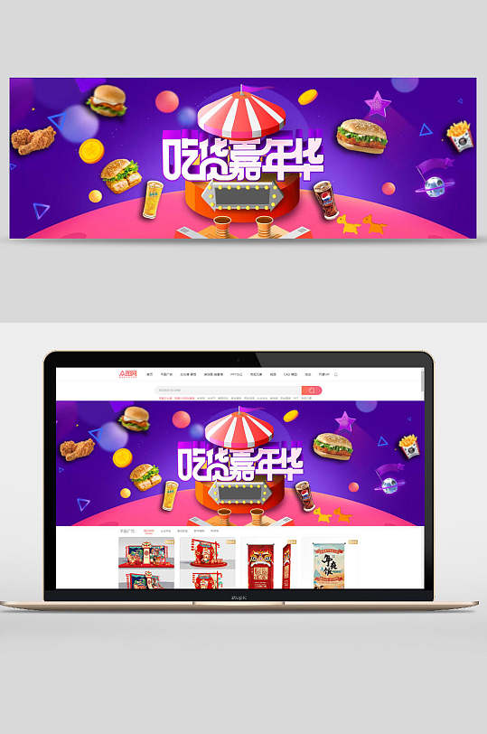 吃货嘉年华美食电商banner