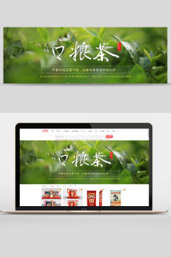 口粮茶茶叶电商banner