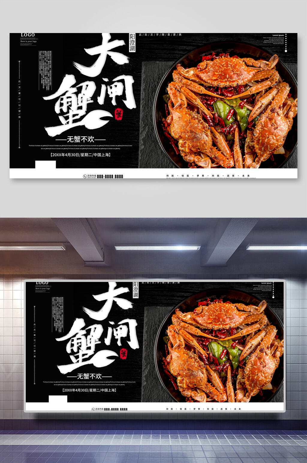 简约大闸蟹美食展板素材