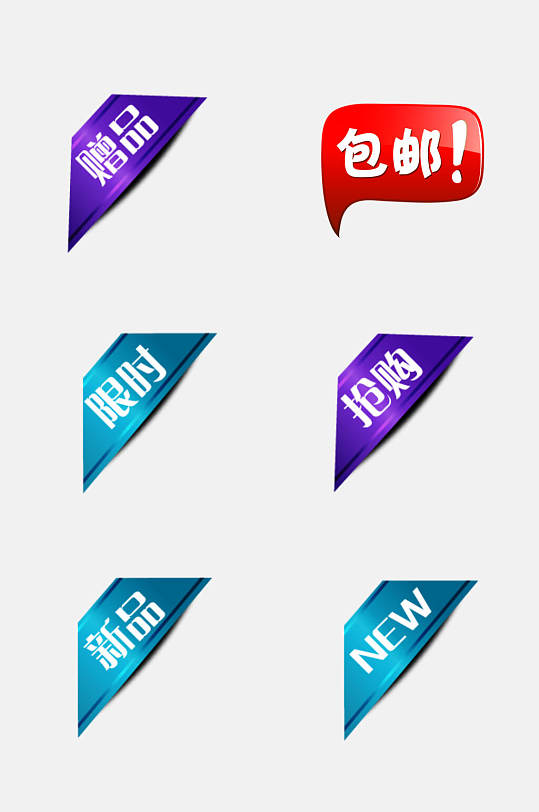 渐变蓝色电商促销标签免抠素材