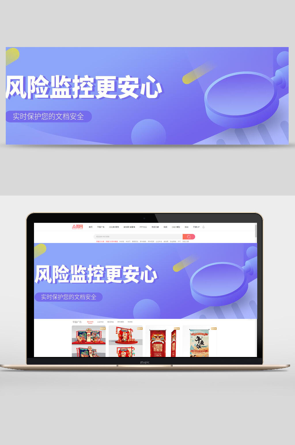 风险监控更安心网页轮播banner素材