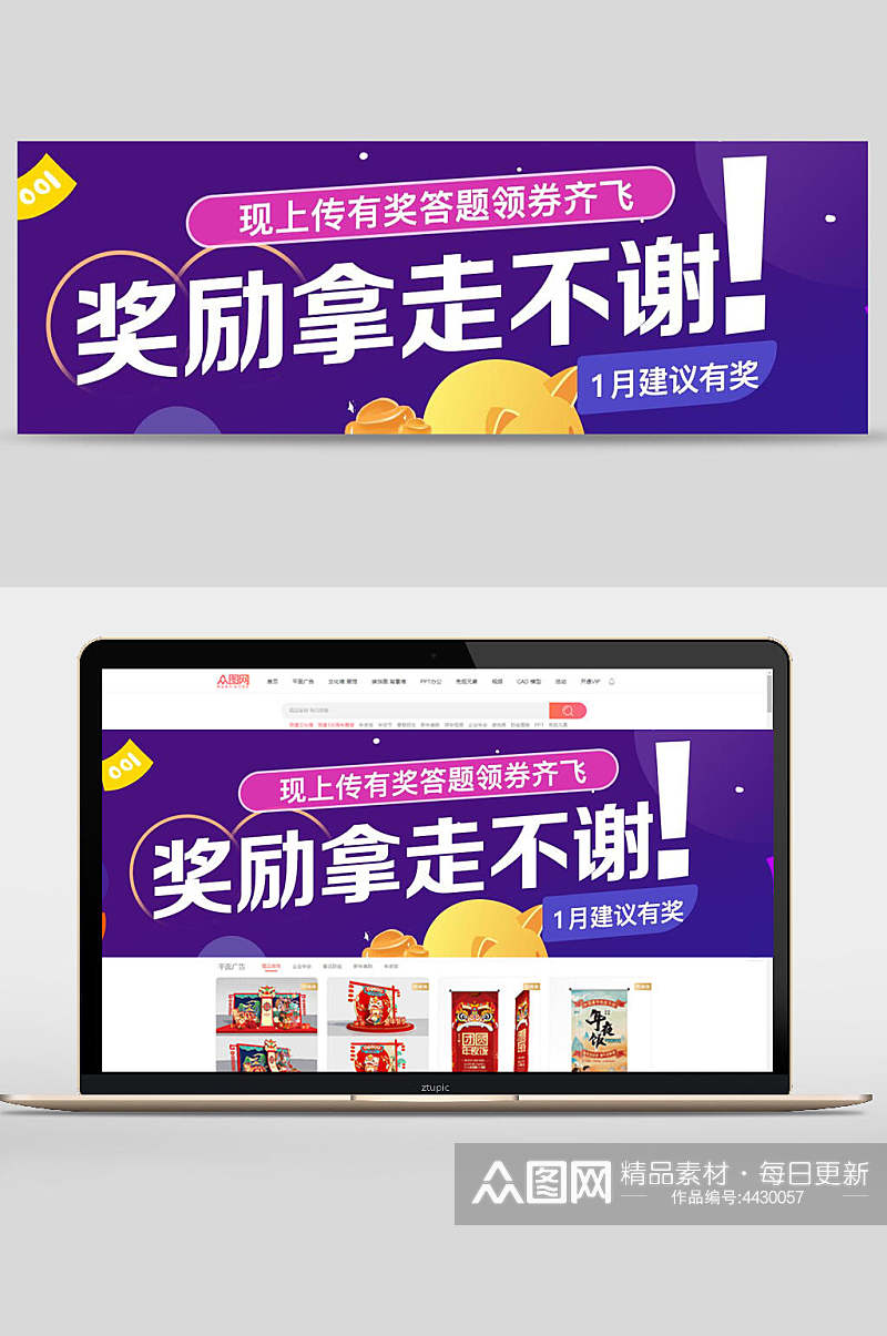 奖励拿走不谢网页轮播banner素材