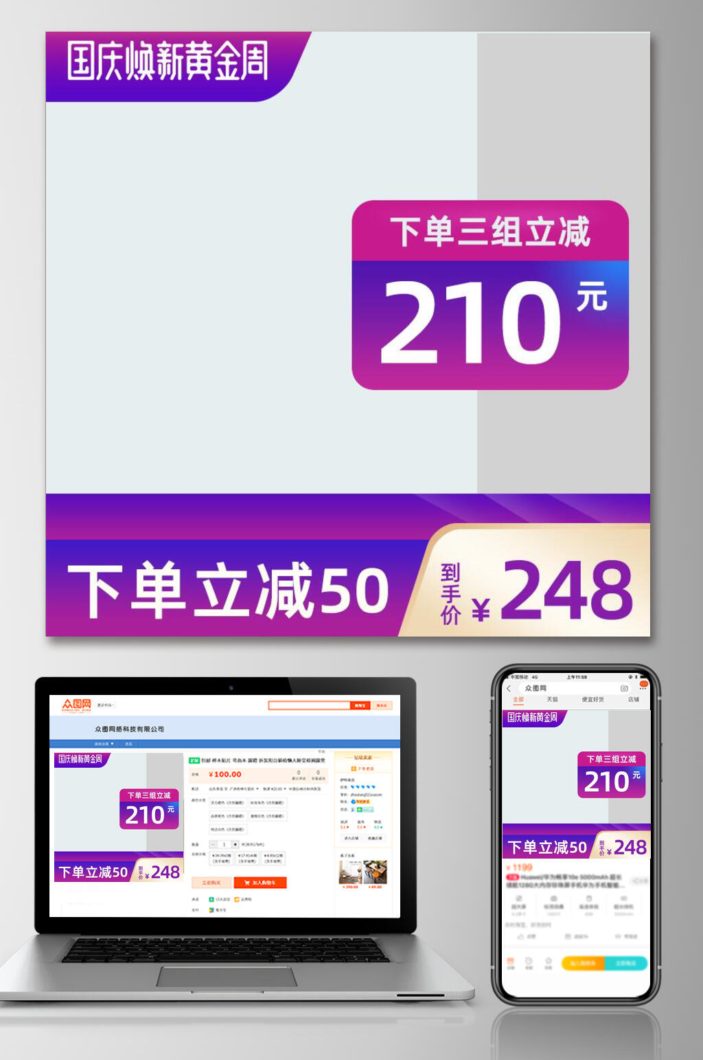 下单立减活动电商主图素材