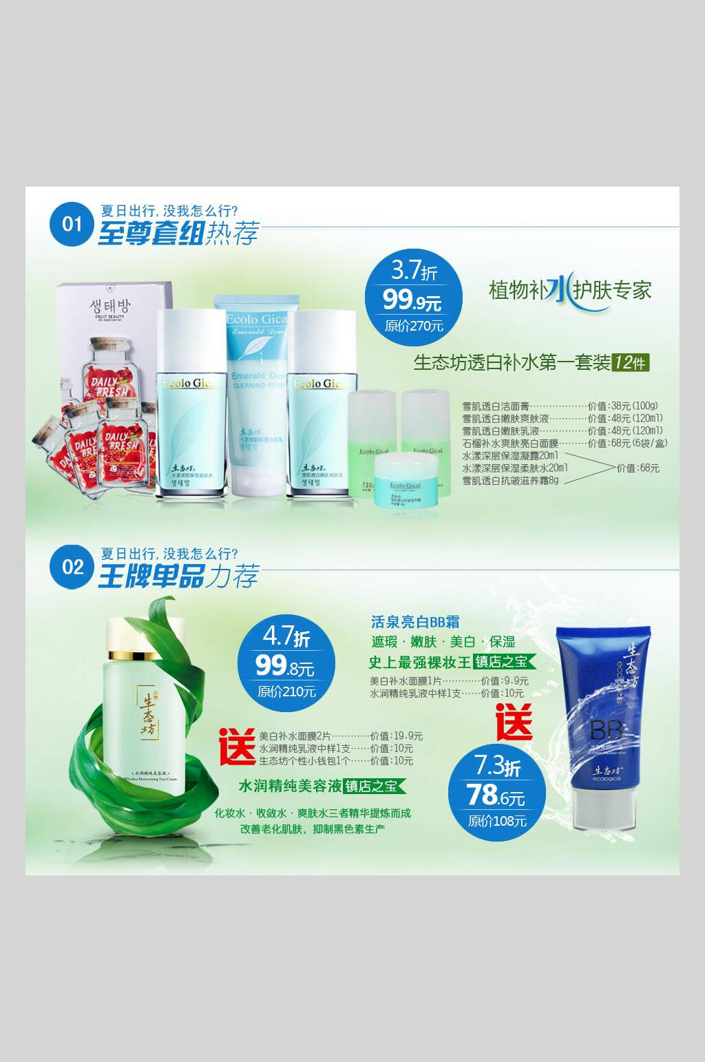 精美电商关联营销海报素材