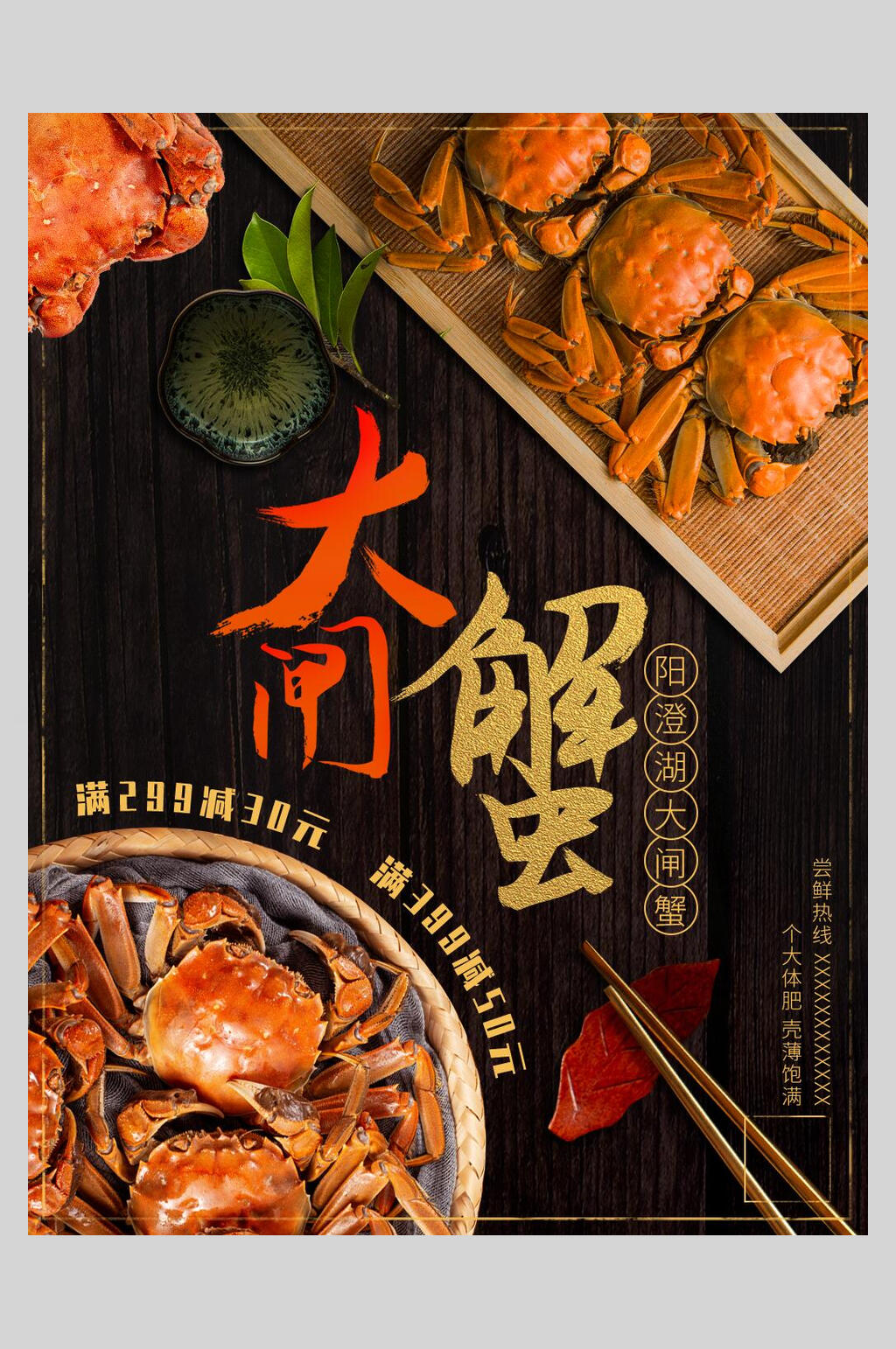 阳澄湖大闸蟹美食海报素材