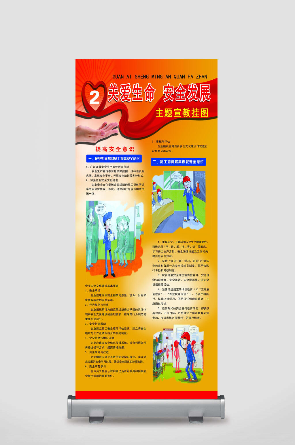 黄色关爱生命安全发展施工生产安全易拉宝素材