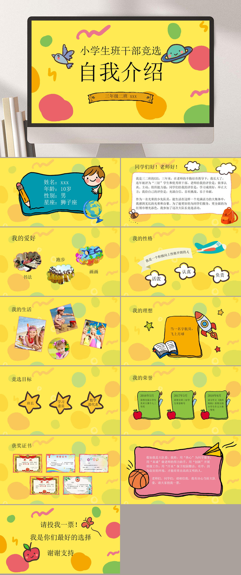 卡通小学生自我介绍干部竞选PPT素材