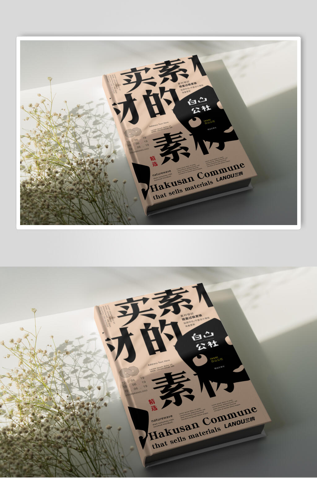 后脊书本精装书籍样机素材